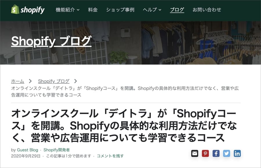 デイトラ Shopifyコース