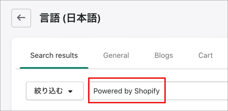 Powered by Shopifyの表示を消す