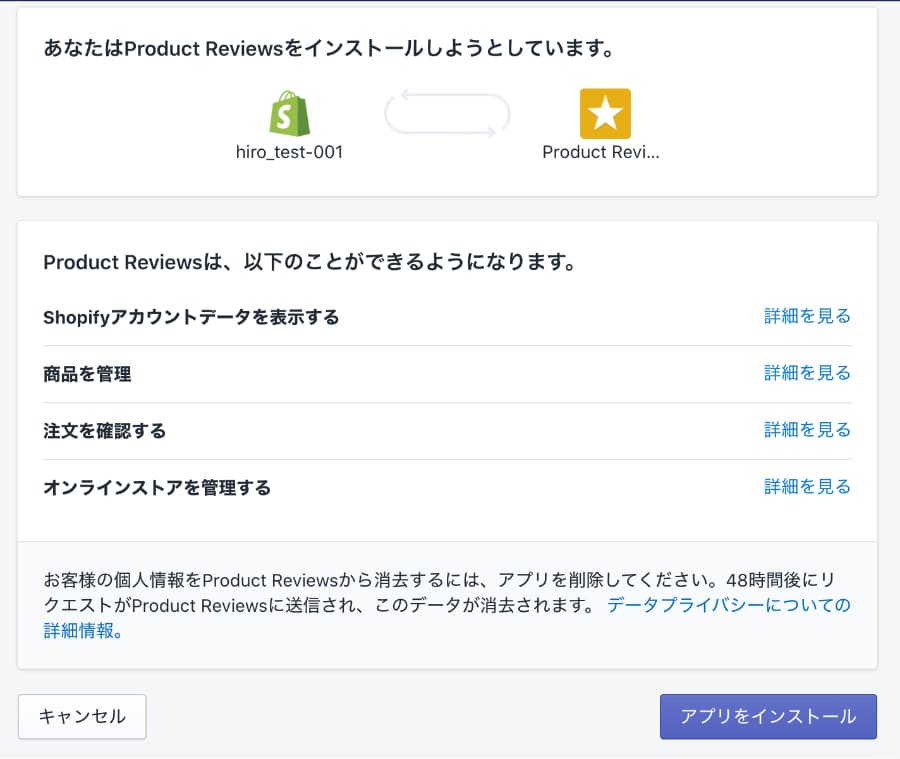Shopify　商品レビュー product reviews