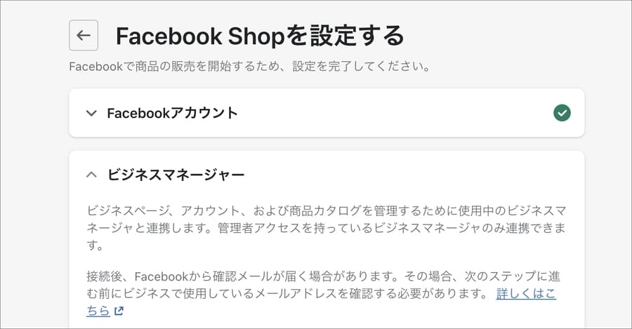 ShopifyとFacebookを連携