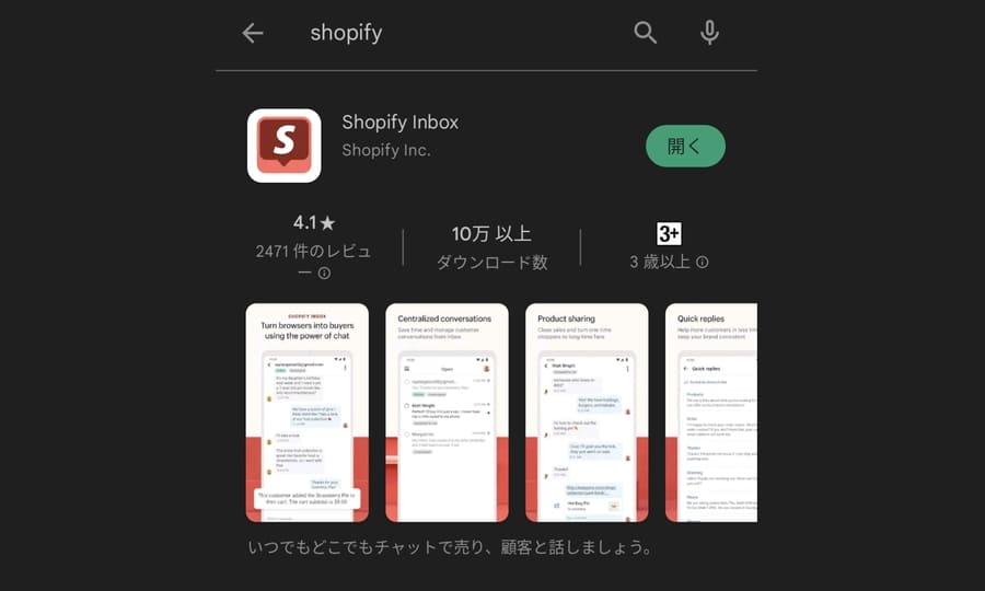 Shopify Inbox とは