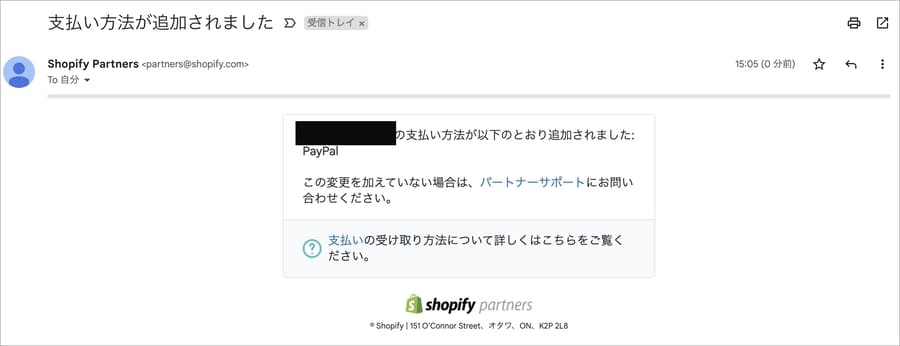 Shopifyパートナー　収益