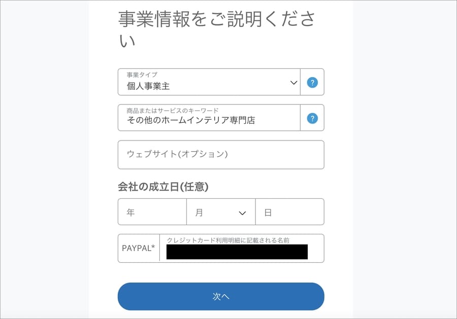 Shopify　PayPal　設定