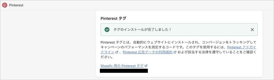 Shopify Pinterest 連携 販売チャネル