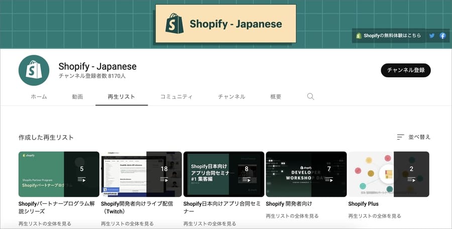 Shopify 独学