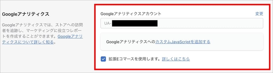 Shopify Googleアナリティクス UAとGA4の併用設定