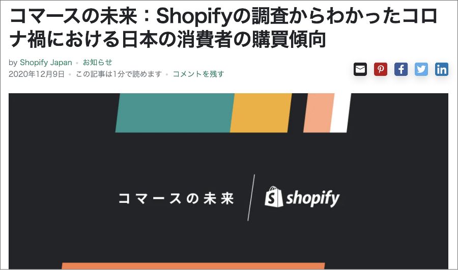 Shopify ストア開設ガイドブック