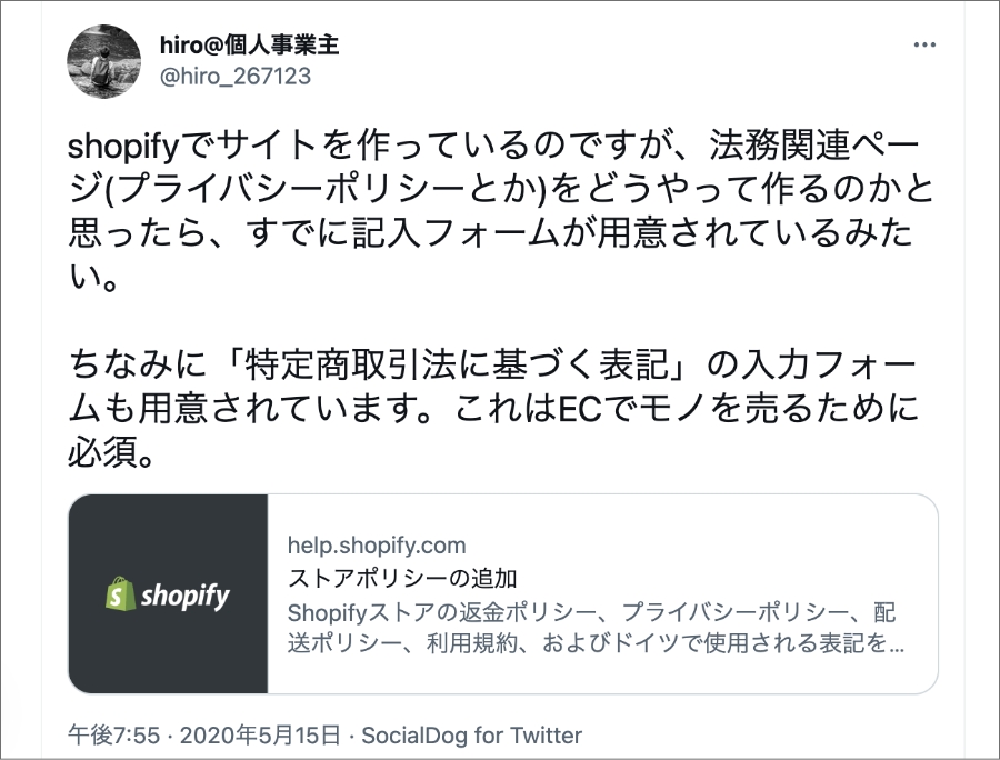 Shopify ポリシーページ