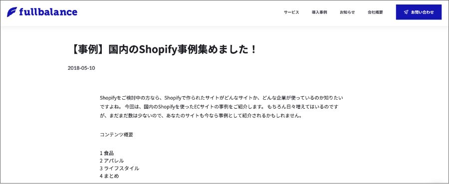Shopifyサイト　国内と海外の事例