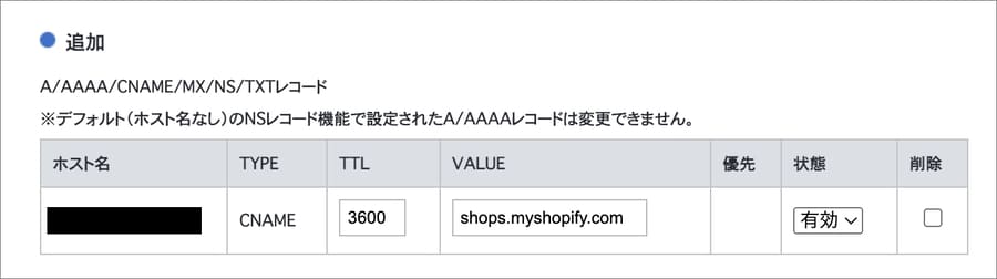 Shopify 　サブドメイン　設定方法