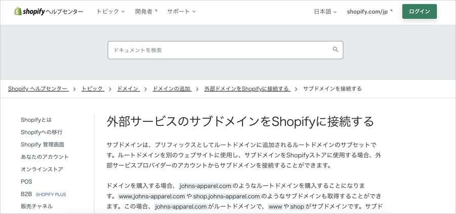 Shopify 　サブドメイン　設定方法