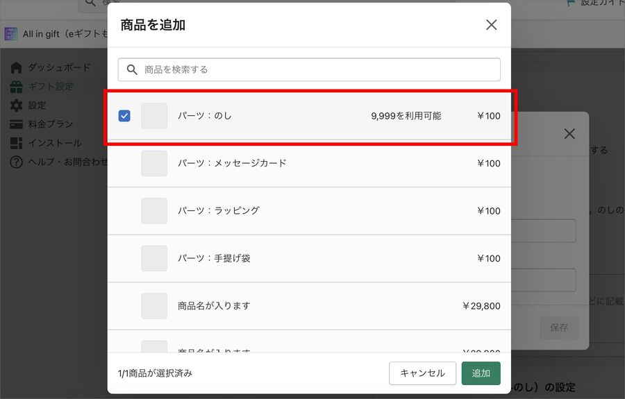 Shopify ギフトアプリ All in gift ハックルベリー