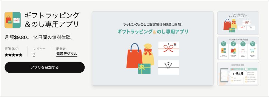 Shopify ギフトアプリ All in gift ハックルベリー