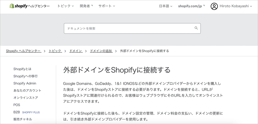 エックスサーバー　Shopify　独自ドメイン　BASE　ドメイン移管