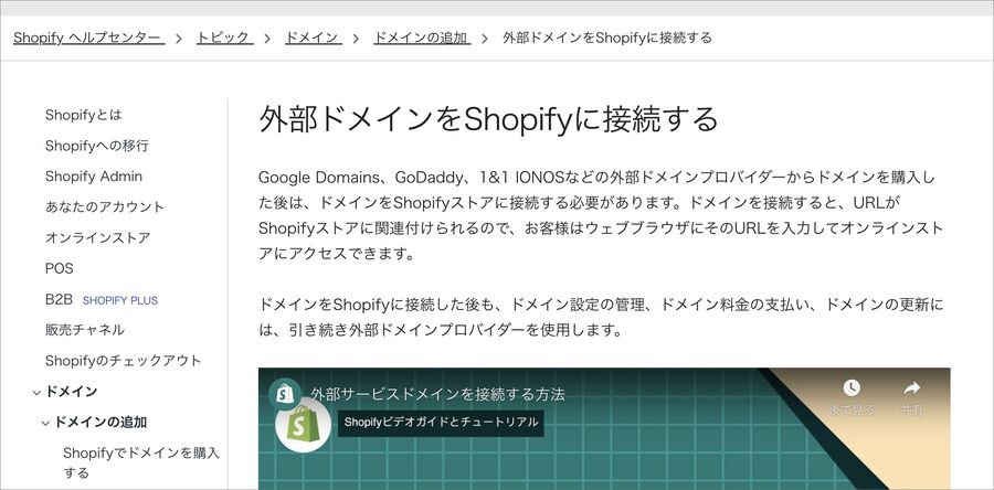 Shopify ドメイン 接続 できない Your domain, is not yet connected エラー