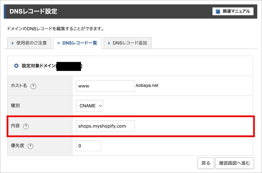 エックスサーバー　Shopify　独自ドメイン