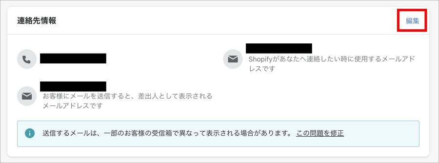 Shopify　エックスサーバー　メールサーバー　独自ドメイン　独自メールアドレス