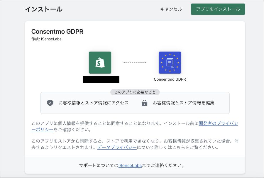 Shopify GDPR/CCPA + Cookie Management 同意バナー アプリ 使い方