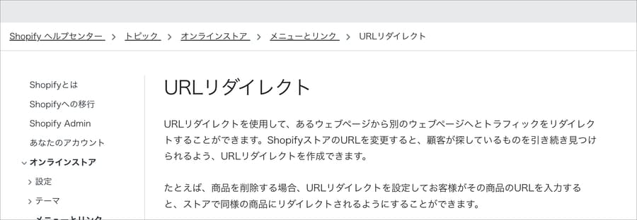 Shopify URL リダイレクト 設定方法