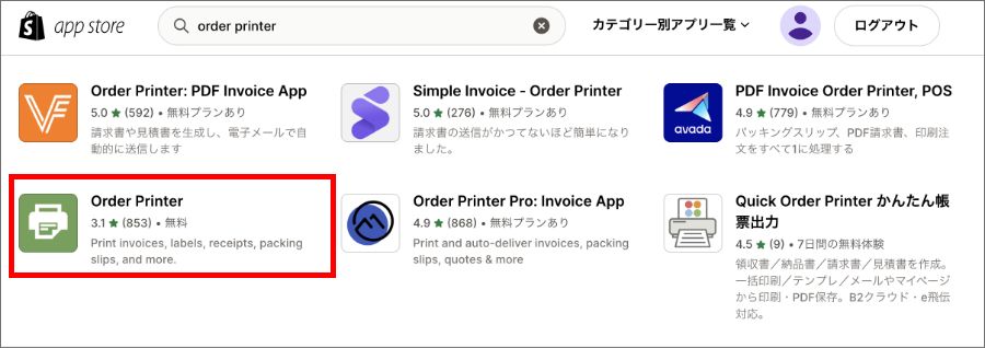 Shopify Order Printer インボイス制度 領収書 テンプレート