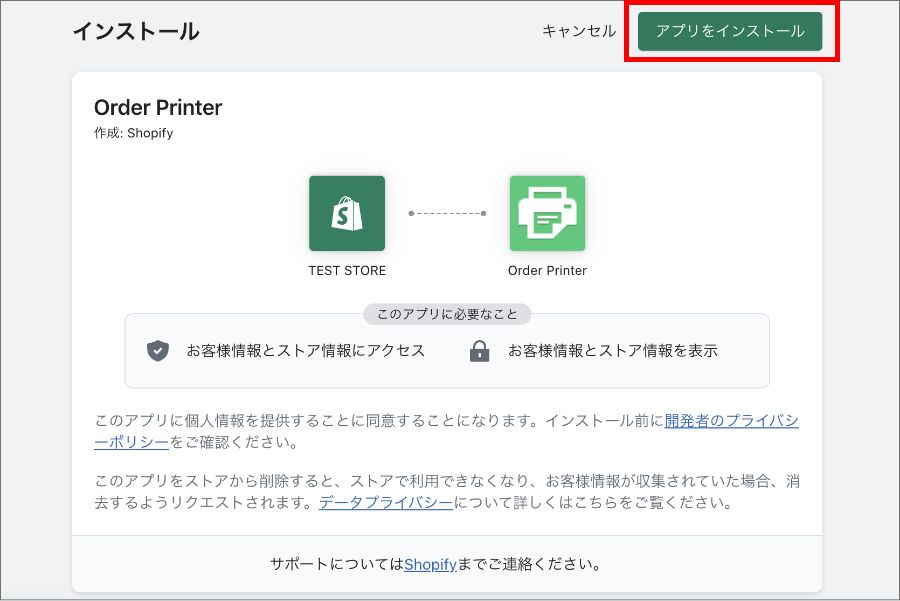Shopify Order Printer インボイス制度 領収書 テンプレート