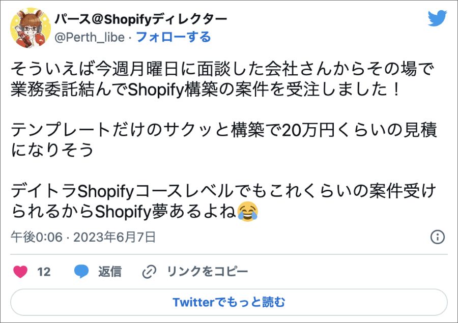 Shopify オンラインスクール おすすめ デイトラ Shopifyコース SNS 口コミ