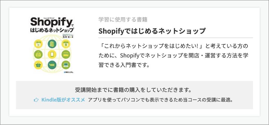 Shopify オンラインスクール おすすめ テックアカデミー Shopifyコース