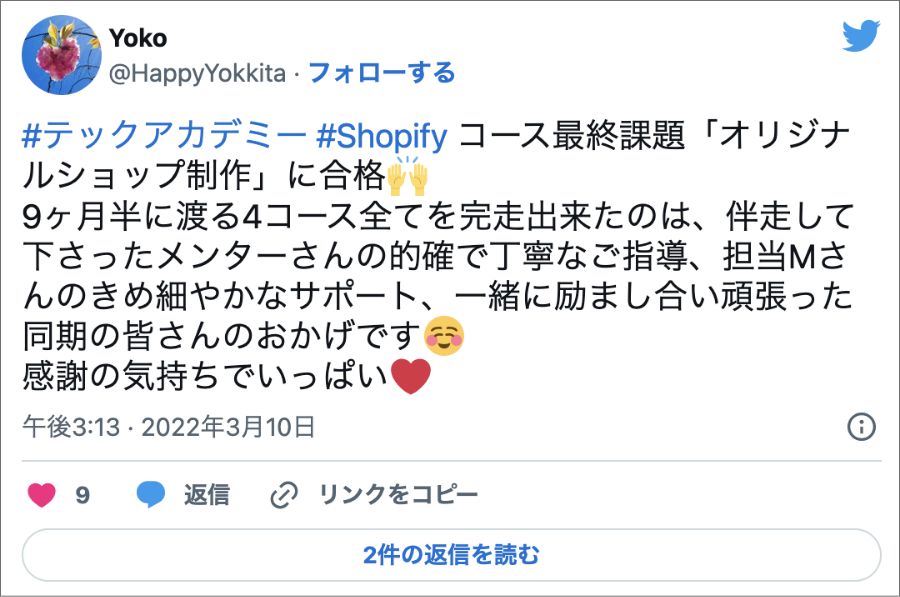 Shopify オンラインスクール おすすめ テックアカデミー Shopifyコース SNS 口コミ Twitter