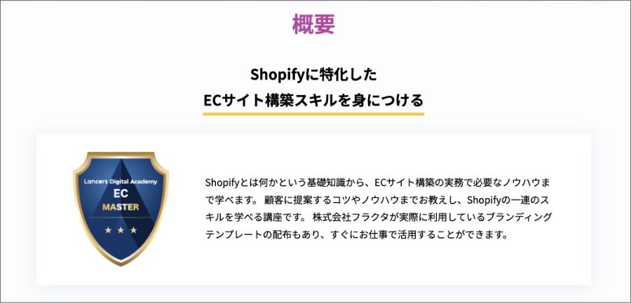 Shopify オンラインスクール おすすめ ランサーズデジタルアカデミー Shopifyコース