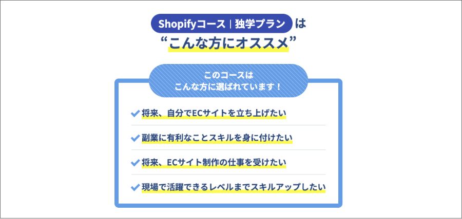 Shopifyオンラインスクールおすすめ5選！ランキングを徹底比較