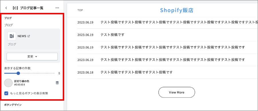 Shopify カスタマイズ シンプルなブログのセクション 新着記事リスト Liquid