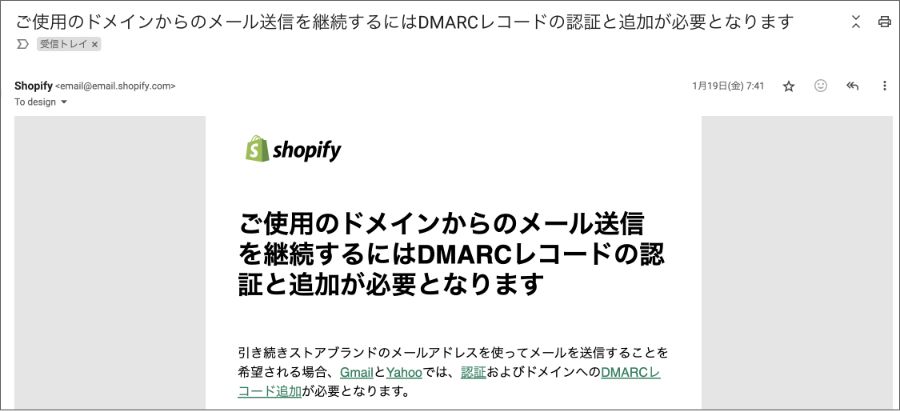 ShopifyでDMARCレコードを設定する方法