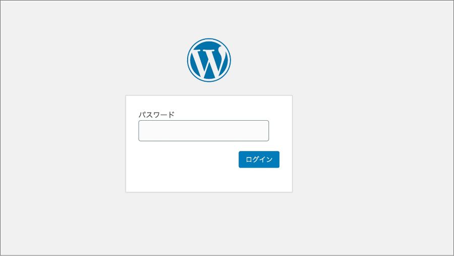 【WordPress】password protectedでサイトに認証をかける方法【プラグイン】