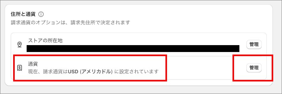 【Shopify】月額利用料をドルではなく日本円で支払う方法