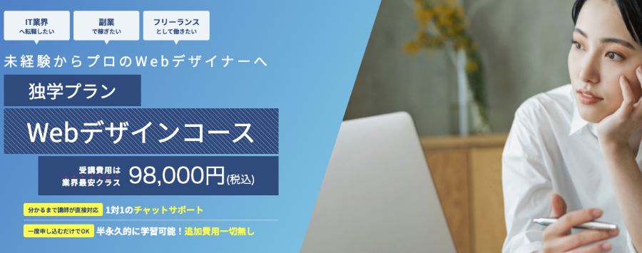 忍者CODE WEBデザインコース