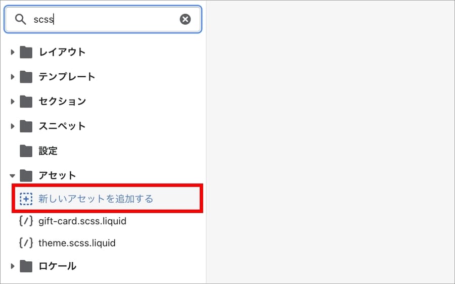 【Shopify】SCSS使用時のコンパイルエラーの対処法【.scss.liquidを使用】