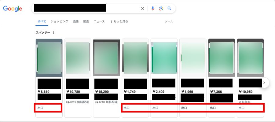 Googleショッピング広告で謎のテキストが表示【アノテーション】