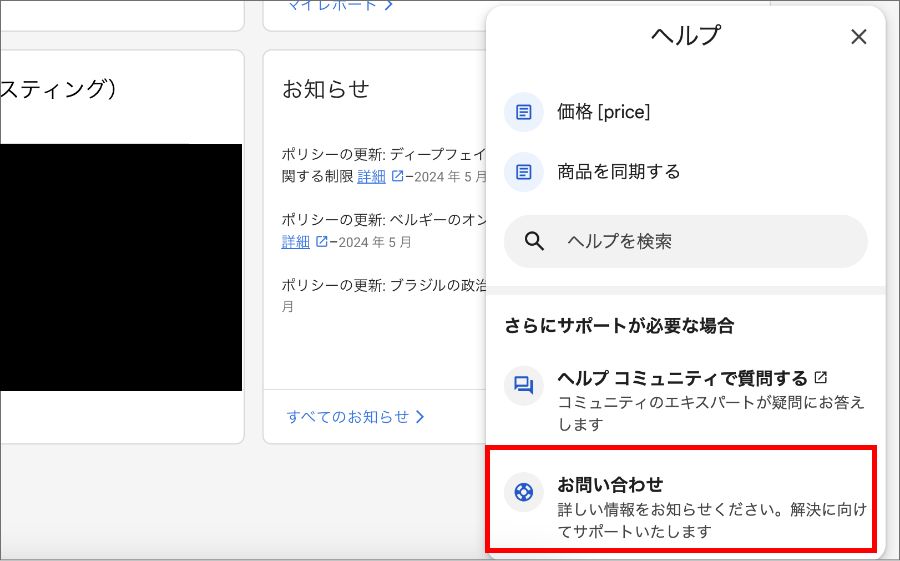 Googleショッピング広告で謎のテキストが表示【アノテーション】