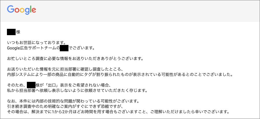 Googleショッピング広告で謎のテキストが表示【アノテーション】