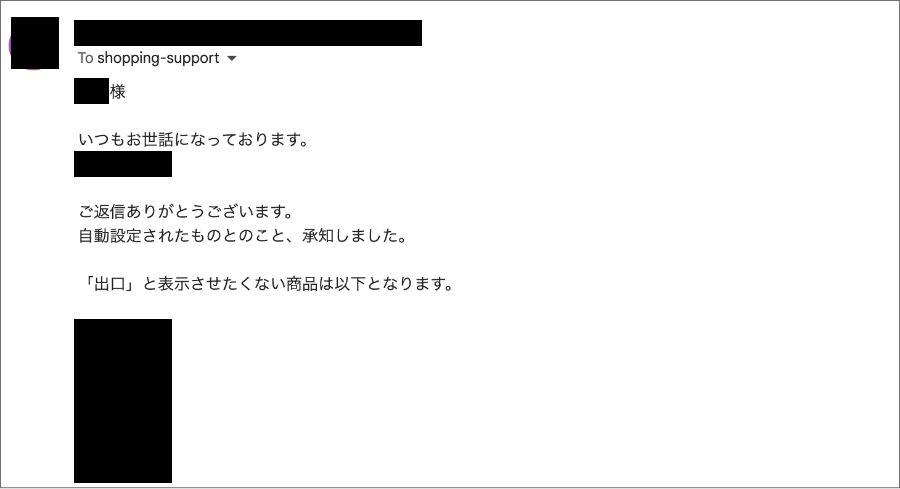 Googleショッピング広告で謎のテキストが表示【アノテーション】