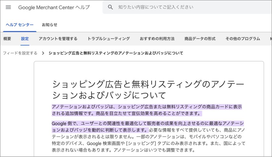 Googleショッピング広告で謎のテキストが表示【アノテーション】