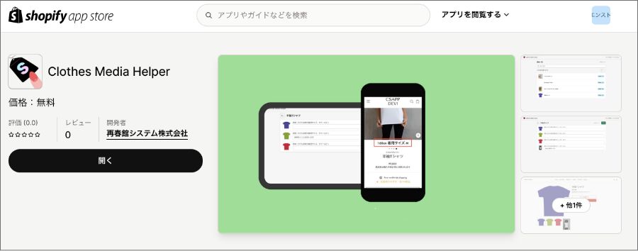 【Shopify】商品画像に説明文（キャプション）をつける方法