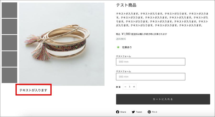 【Shopify】商品画像に説明文（キャプション）をつける方法