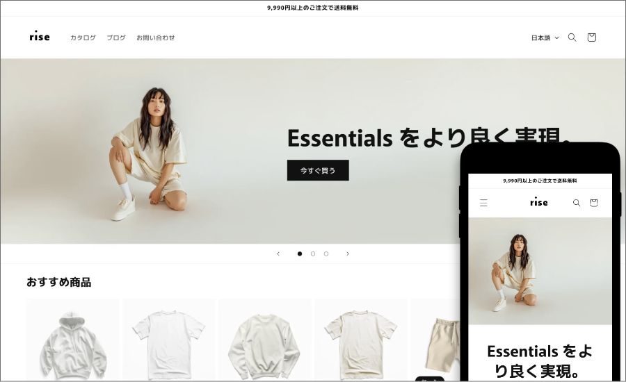 【Shopify】無料テーマRiseを解説【日本向けストアにおすすめ】