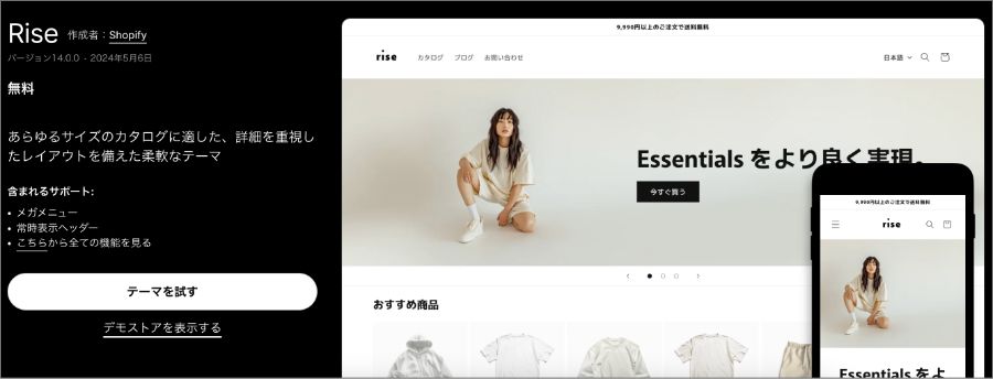 【Shopify】無料テーマRiseを解説【日本向けストアにおすすめ】