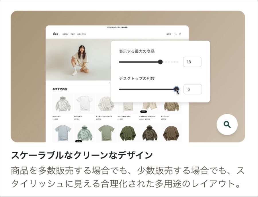 【Shopify】無料テーマRiseを解説【日本向けストアにおすすめ】