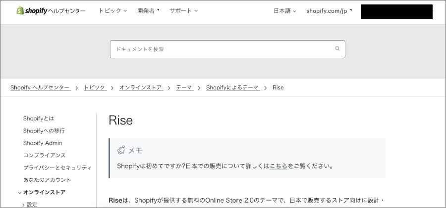 【Shopify】無料テーマRiseを解説【日本向けストアにおすすめ】