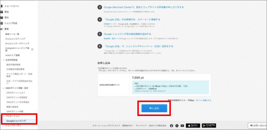 カラーミーでGoogleショッピング広告をやる方法【マーチャントセンターと接続】