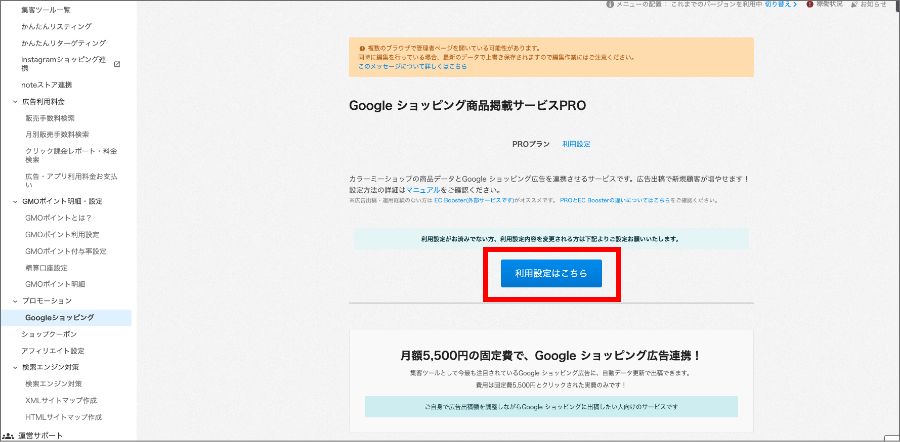 カラーミーでGoogleショッピング広告をやる方法【マーチャントセンターと接続】