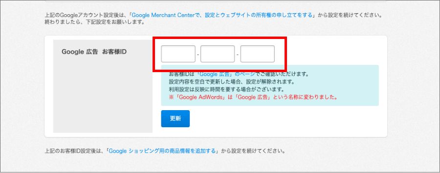 カラーミーでGoogleショッピング広告をやる方法【マーチャントセンターと接続】